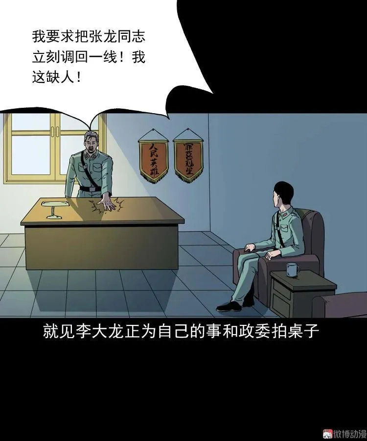 三老爷诡事会肖飞漫画,诡童院2图