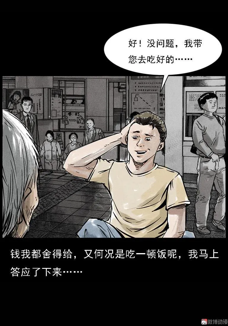 三老爷诡事会漫画全集漫画,硬币（下）1图