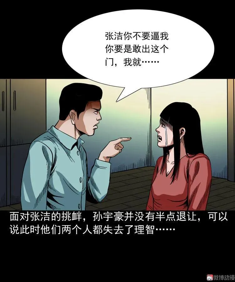 三老爷诡事会是真实事件吗漫画,讨命（下）2图