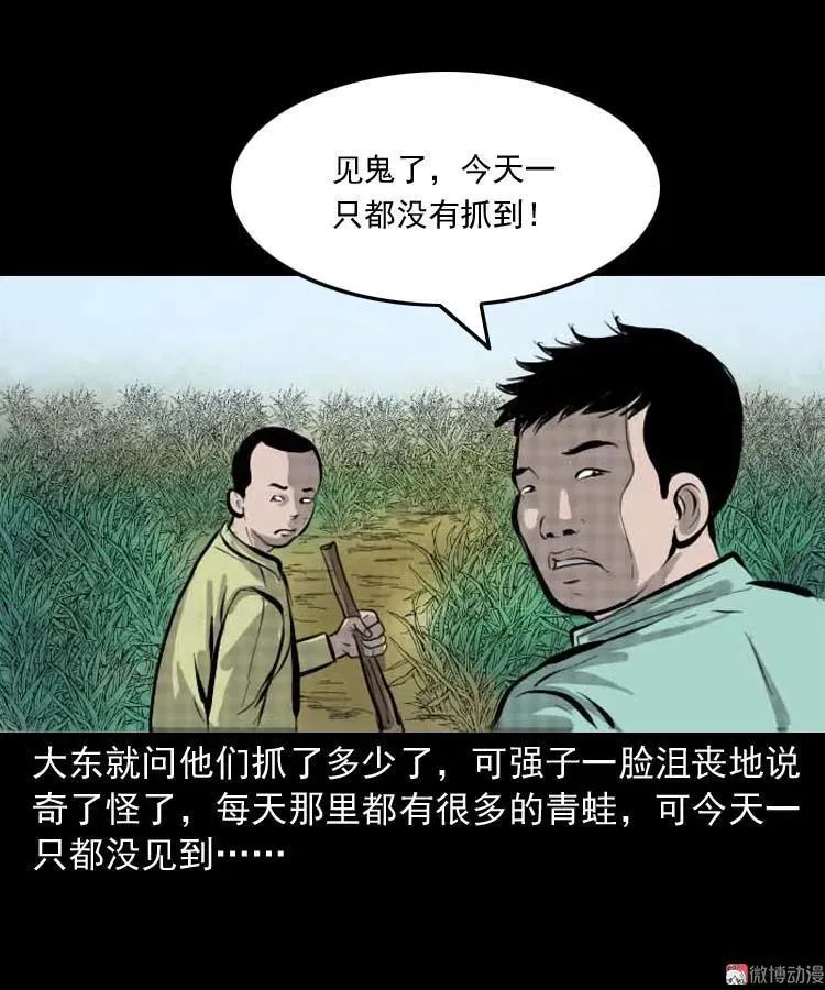 三老爷诡事会老烟鬼片段漫画,朋友的故事2图