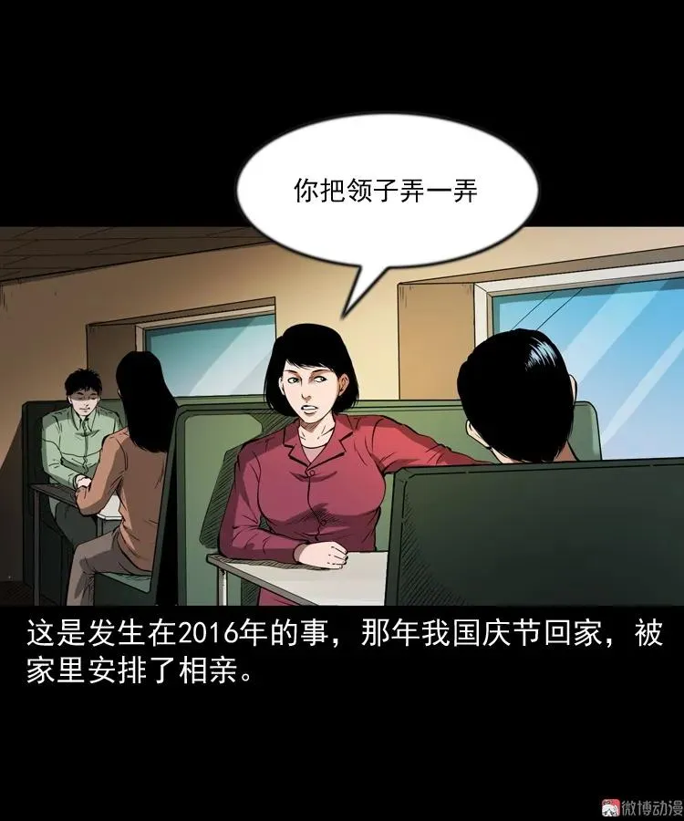 三老爷诡事会漫画免费漫画,亲事1图