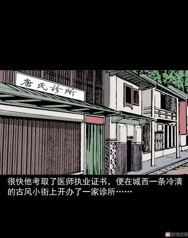 三老爷诡事会漫画,尸斑2图
