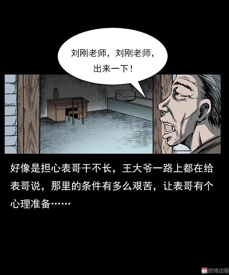 三枪老爷诡案实录漫画漫画,红衣女人（上）1图