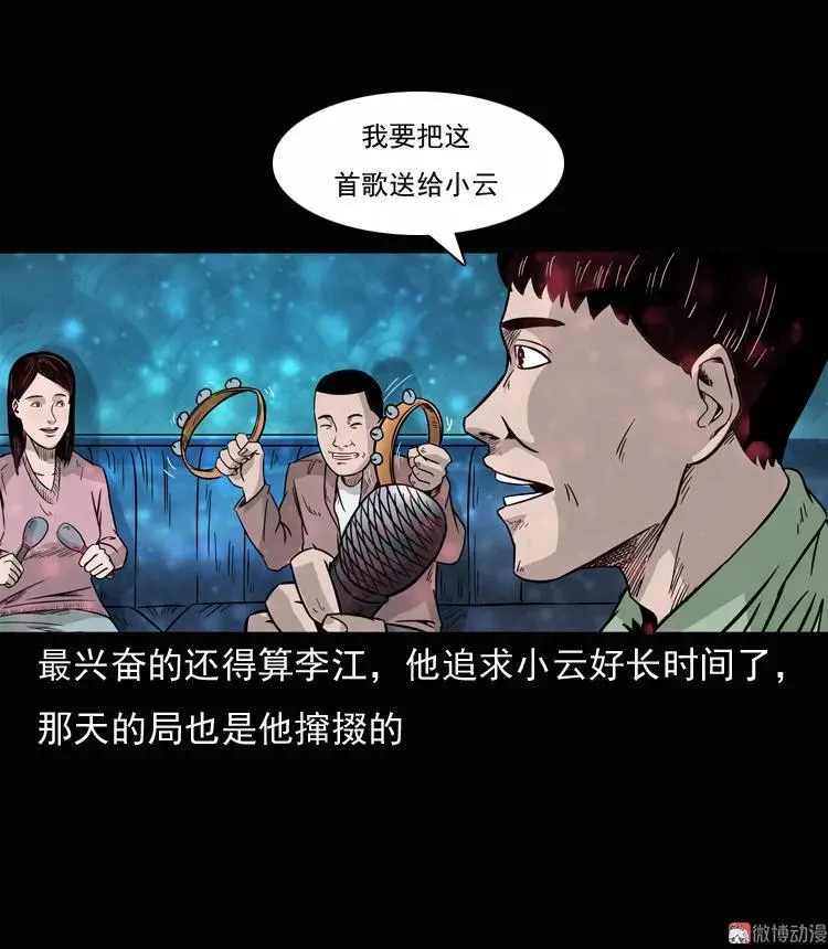 三老爷诡事会下载漫画,诡异经历2图