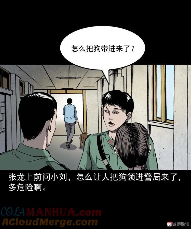 三老爷诡事会肖飞漫画,消失的妻子1图