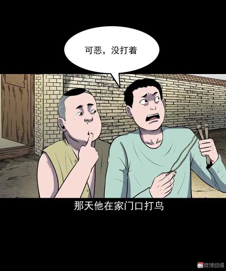 三老爷诡事会漫画全集漫画,乡村异闻1图