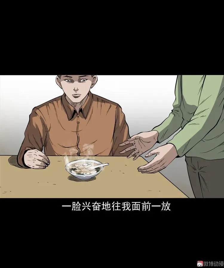 三老爷诡事会肖飞漫画,夜馄饨1图