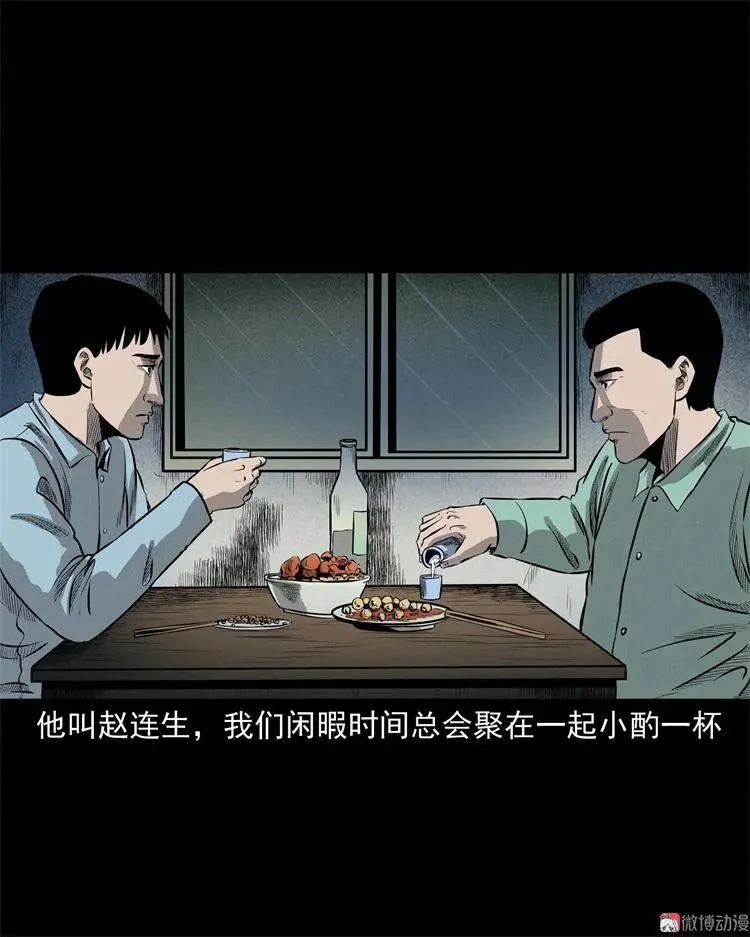 三老爷诡事会漫画在线观看下拉式漫画,童言无忌1图