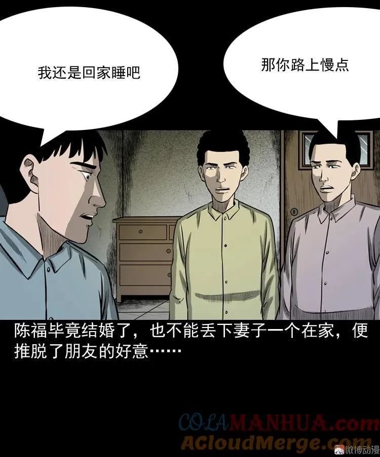 三老爷诡事会全集解说漫画,误闯阴阳路2图