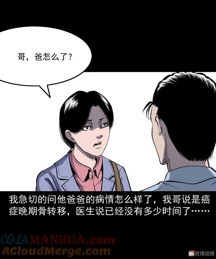 三老爷诡事会免费观看漫画,父亲的故事1图