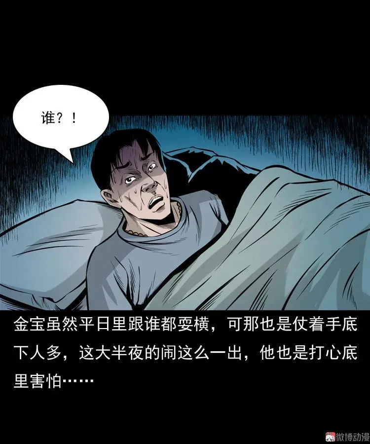 三老爷诡事会漫画在线观看下拉式漫画,老钟（下）1图