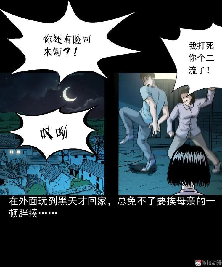 三老爷诡事会老烟鬼片段漫画,少年诡事1图