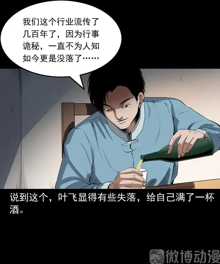 三老爷诡事会一口气看完漫画,赊刀人秘闻（下）2图