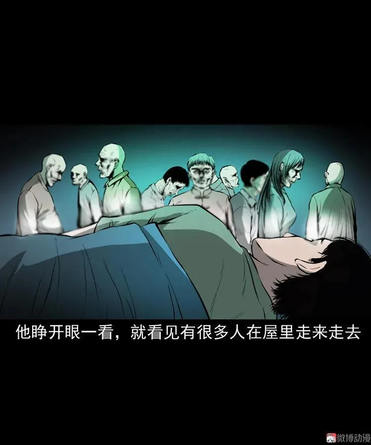 三老爷诡事会幽冥诡匠漫画,墙里的声音1图