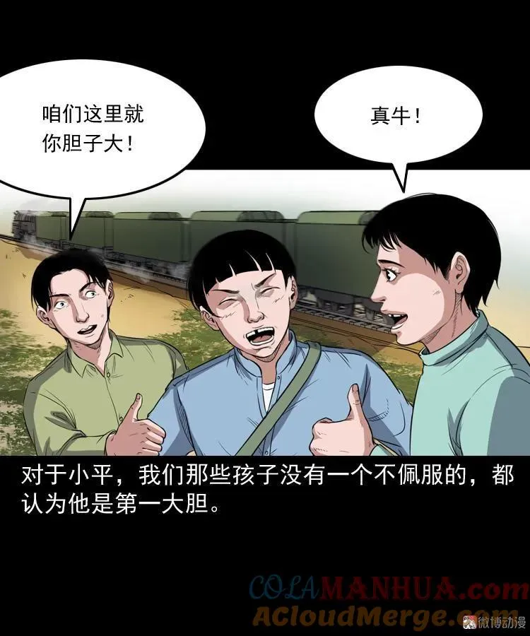 三老爷诡事会之亡魂复仇漫画,火车道诡事1图