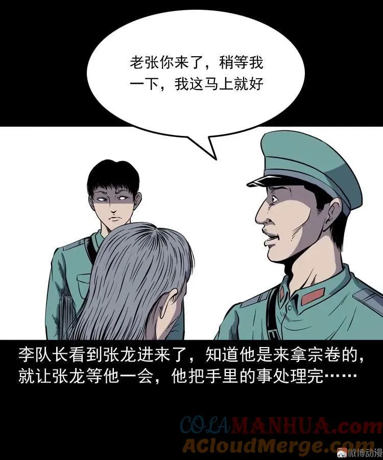 三老爷诡事会小说漫画,逆子迷踪2图