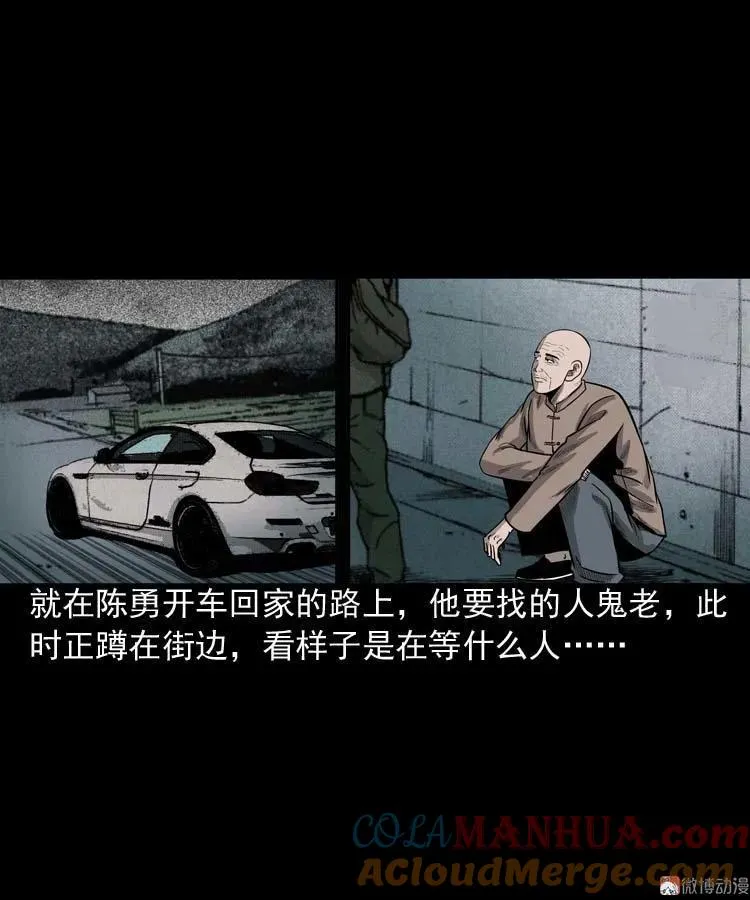 三老爷诡事会在线观看漫画,鬼占身1图