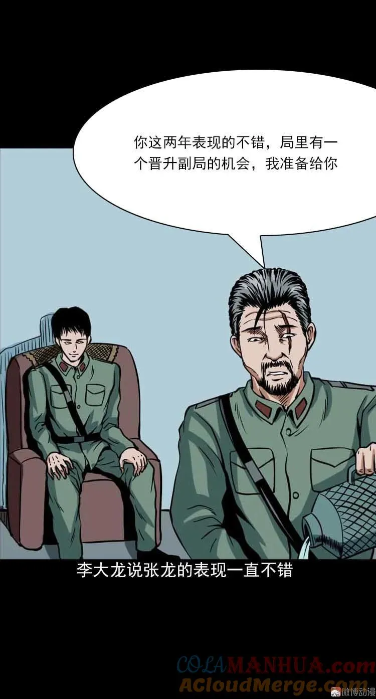 三老爷诡事会漫画,妖龙2图