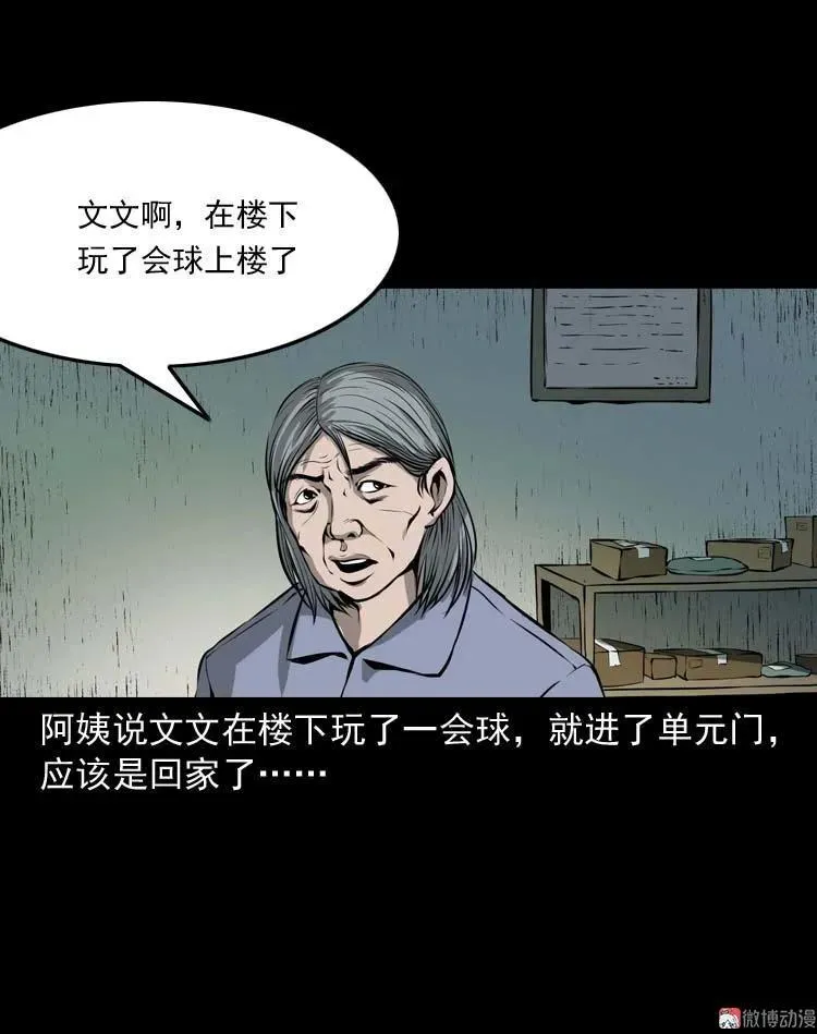 三老爷诡事会3漫画,地下室1图