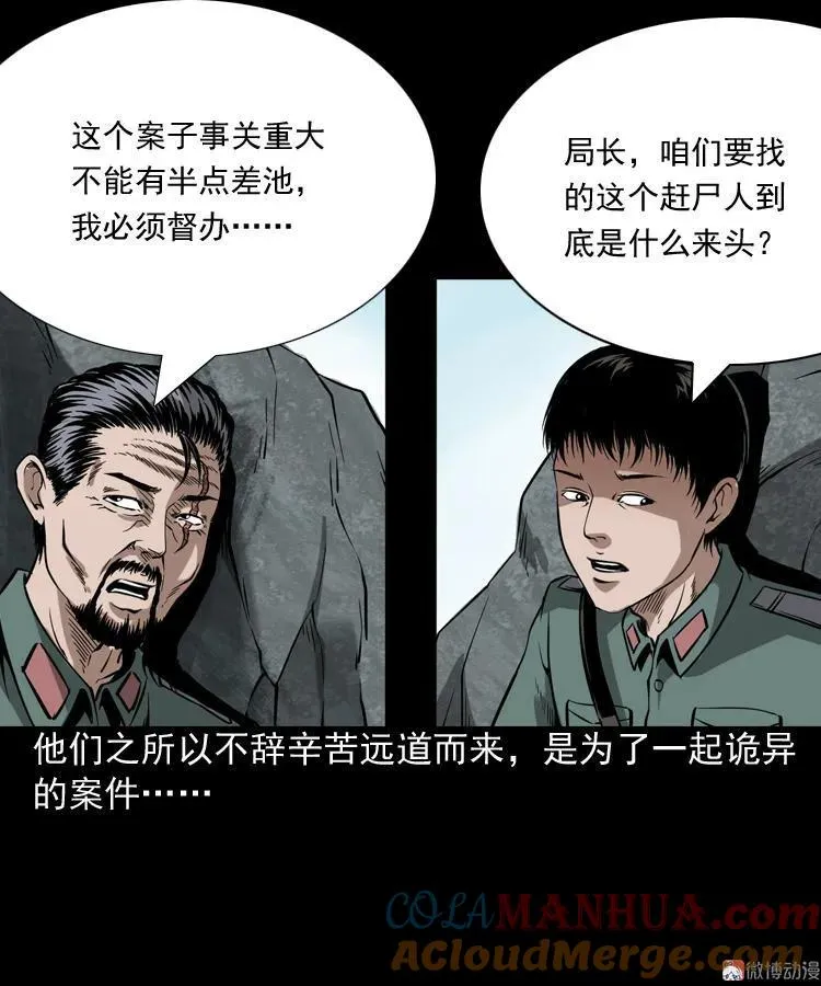 三老爷诡事会在线漫画漫画,赶尸2图