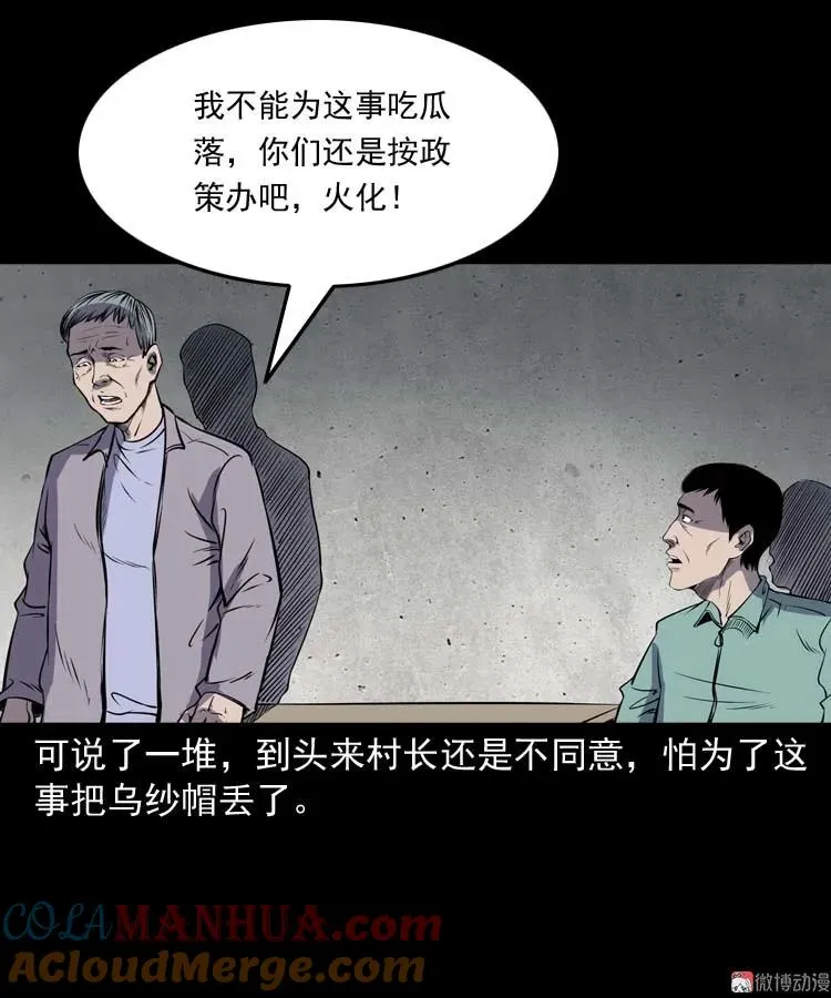 三老爷诡事会幽冥诡匠漫画,火刑1图