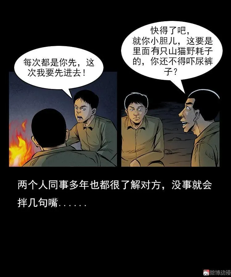 三老爷诡事会1-120集漫画,夺命涧1图