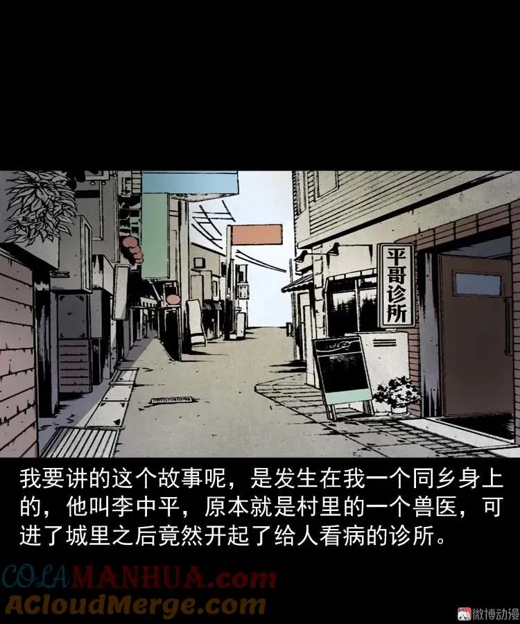 三老爷诡事会之灭门惨案漫画,误诊2图