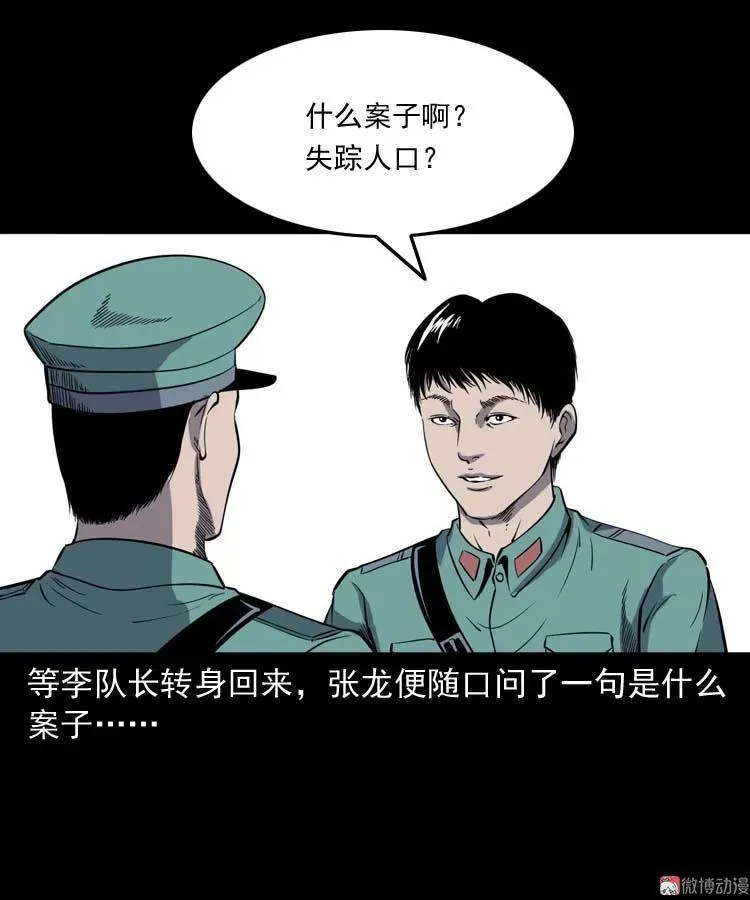 三老爷诡事会漫画全集免费阅读漫画,逆子迷踪1图