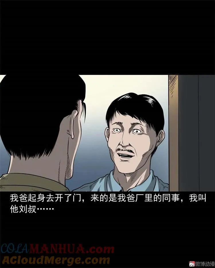 三老爷诡事会之雷公庙漫画,不是诈尸2图