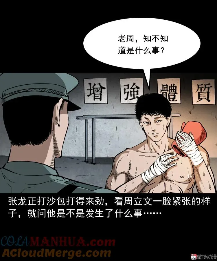 三枪老爷诡案实录漫画漫画,亡魂复仇（上）1图