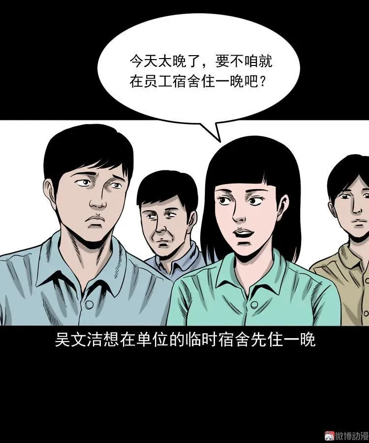 三老爷诡事会在线观看漫画,饿死鬼2图