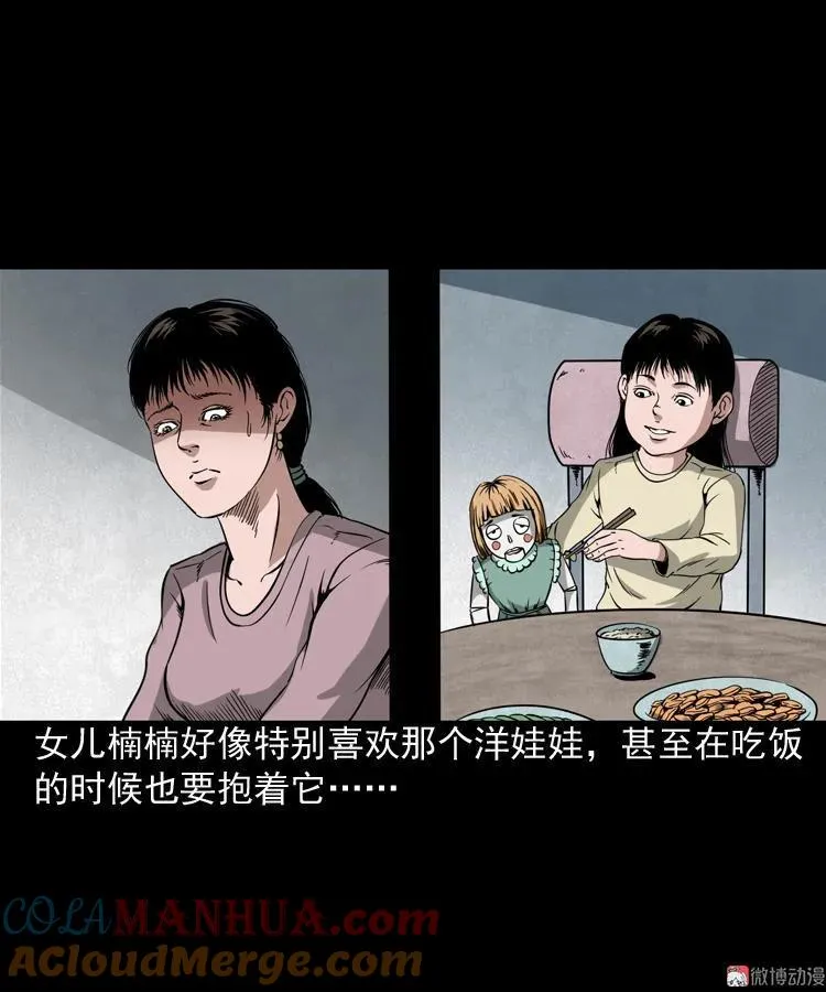 三老爷诡事会在哪个app漫画,洋娃娃1图