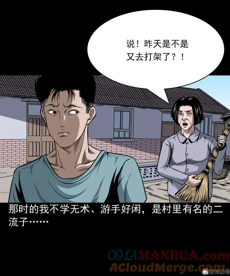 三老爷诡事会肖飞漫画,少年诡事2图