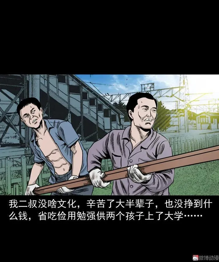 三老爷诡事会一口气看完漫画,死亡加油站2图