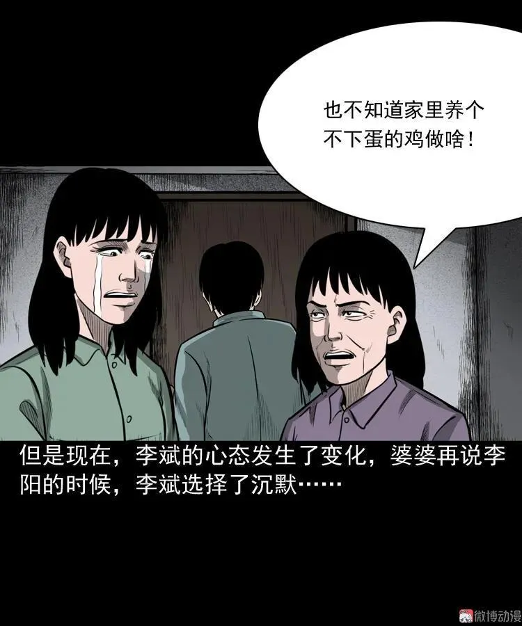 三老爷诡事会漫画在线观看漫画,送子观音2图