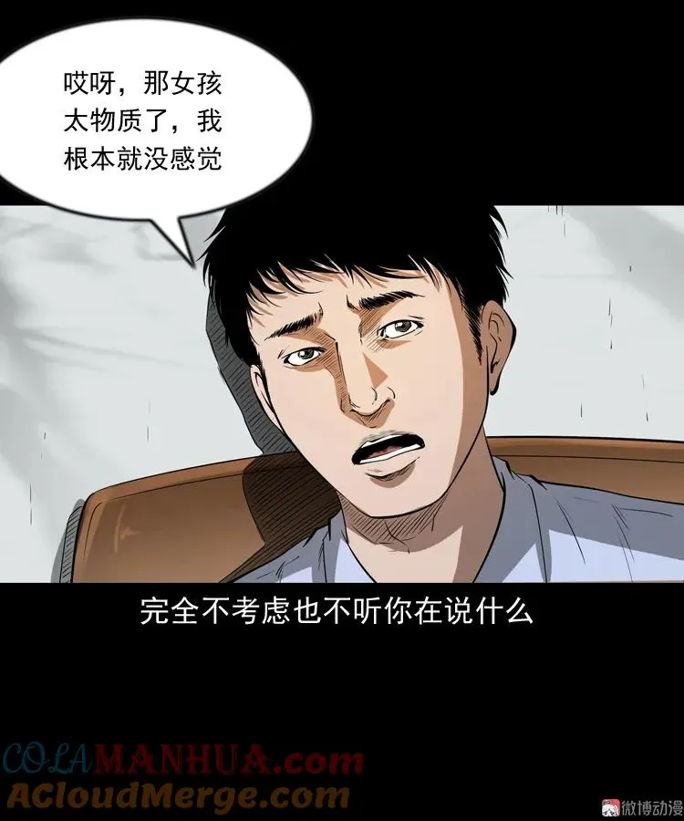 三老爷诡事会下载漫画,亲事1图