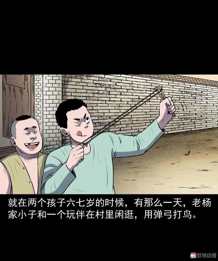 三老爷诡事会漫画全集漫画,乡村异闻1图