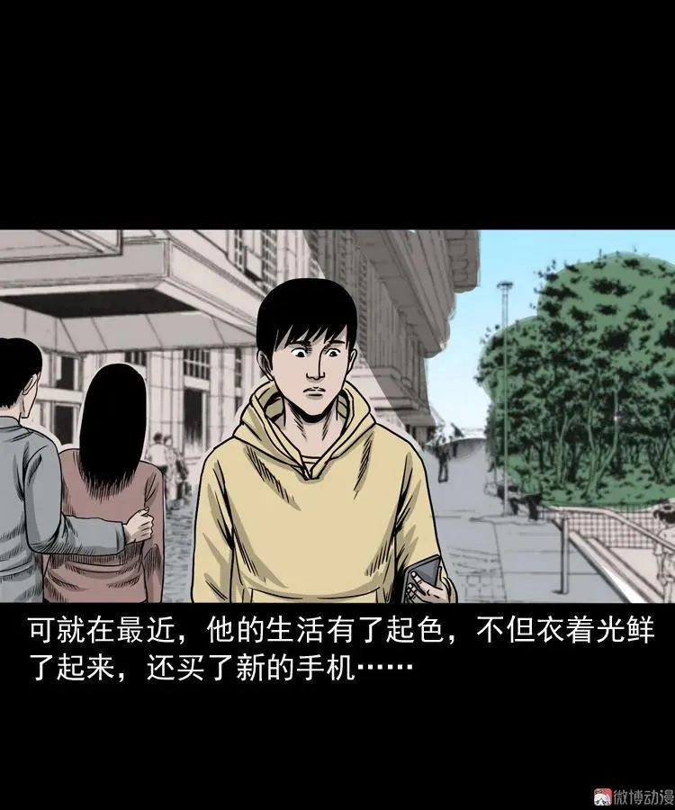 三老爷诡事会一口气看完漫画,血债血偿1图