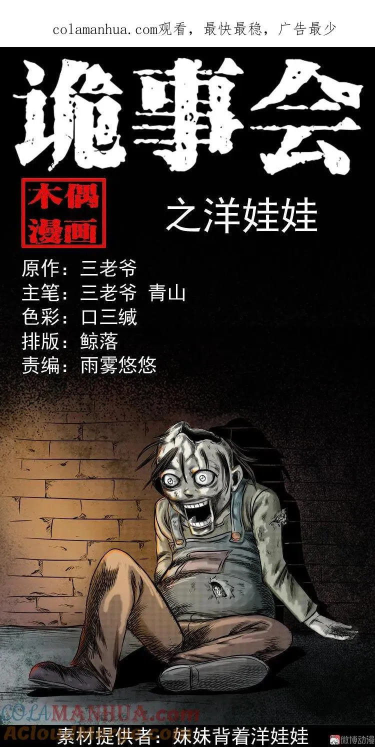 三老爷诡事会之鬼胎漫画,洋娃娃1图