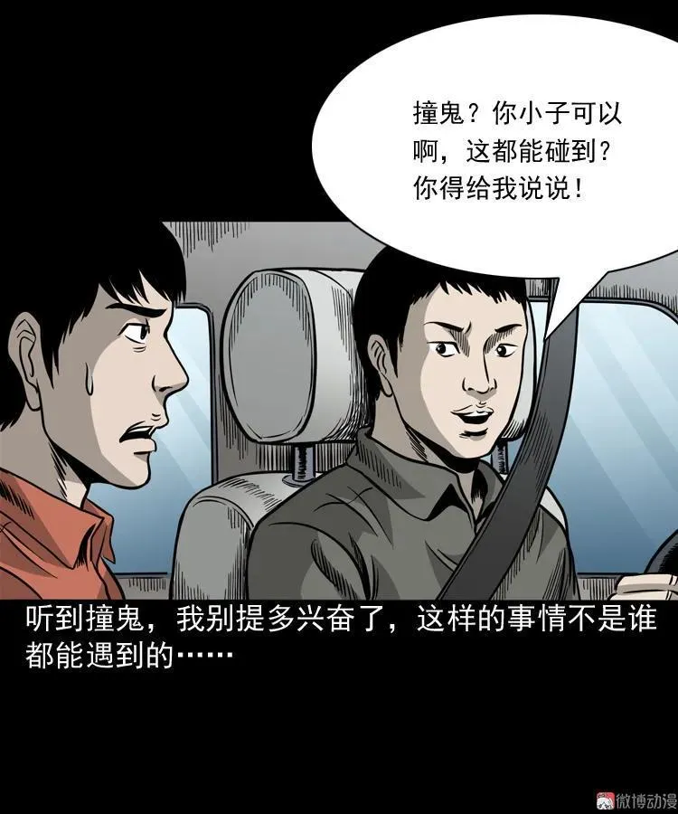 三老爷诡事会在线漫画漫画,伞中魂1图