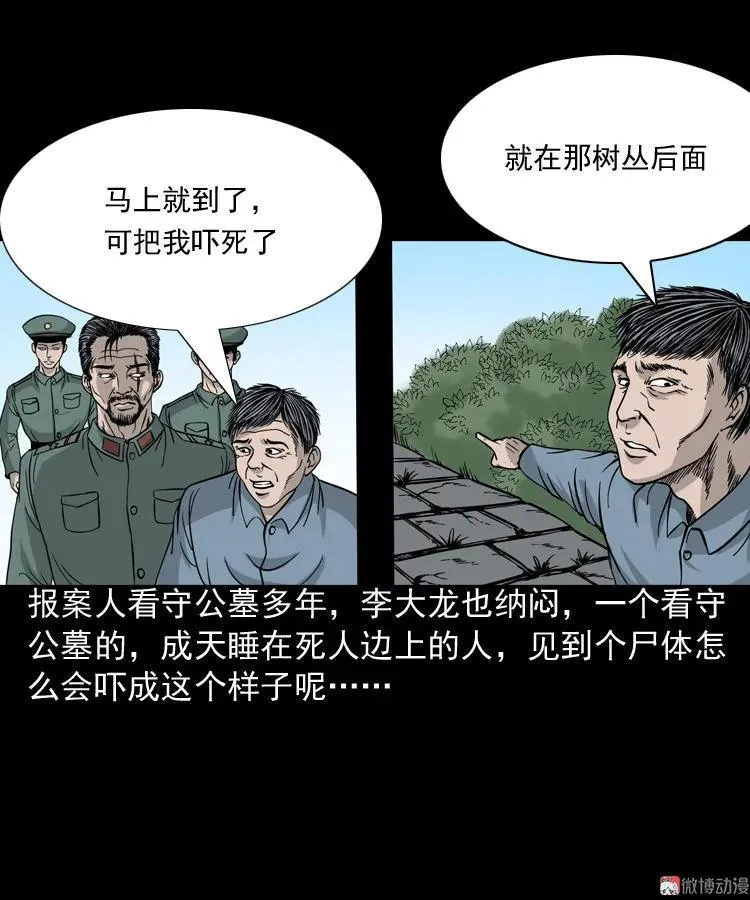 三老爷诡事会漫画全集免费阅读漫画,绿色尸体1图