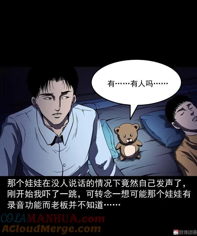 三老爷诡事会漫画,诡娃娃1图