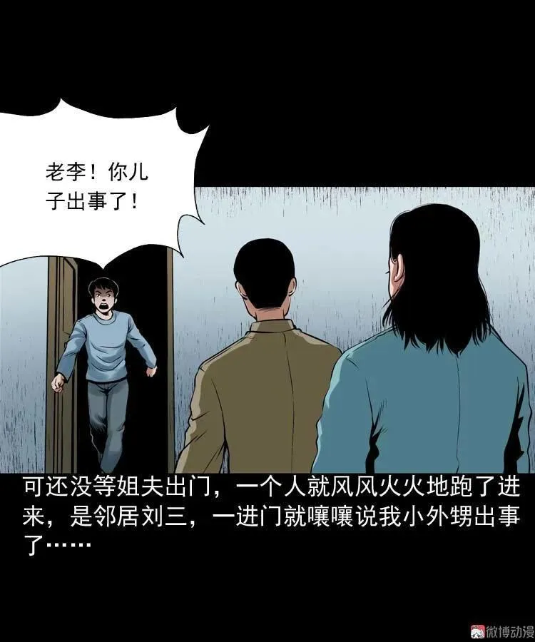 三老爷诡事会在线阅读漫画,诡缘1图