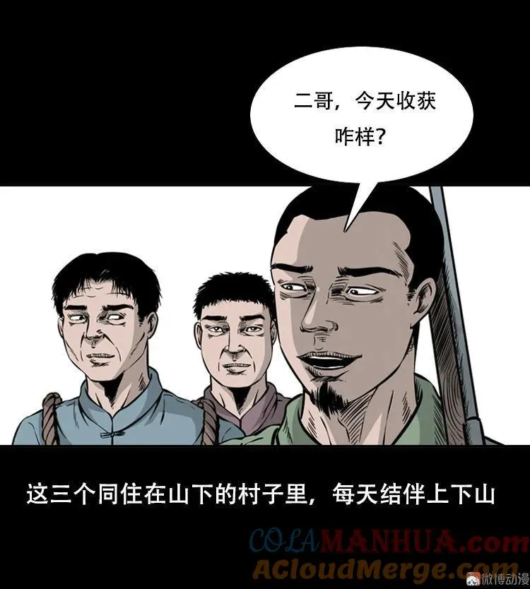 三老爷诡事会漫画在哪里看漫画,三人招雷劈2图