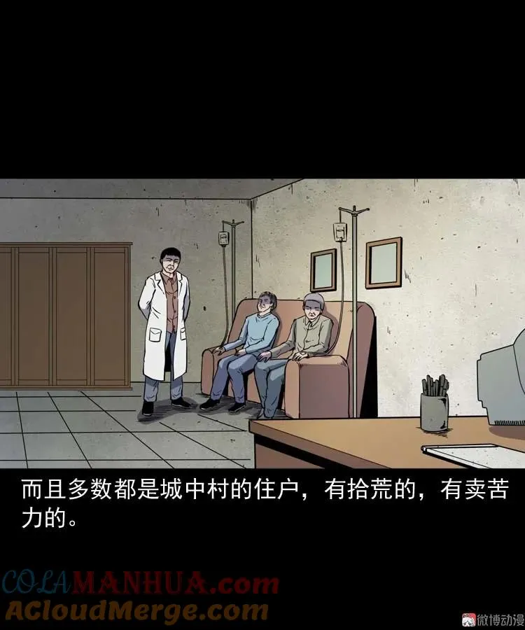 三老爷诡事会之灭门惨案漫画,误诊1图