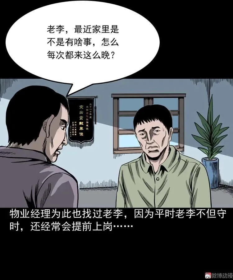 三老爷诡事会李宗平漫画,摆动的秋千1图