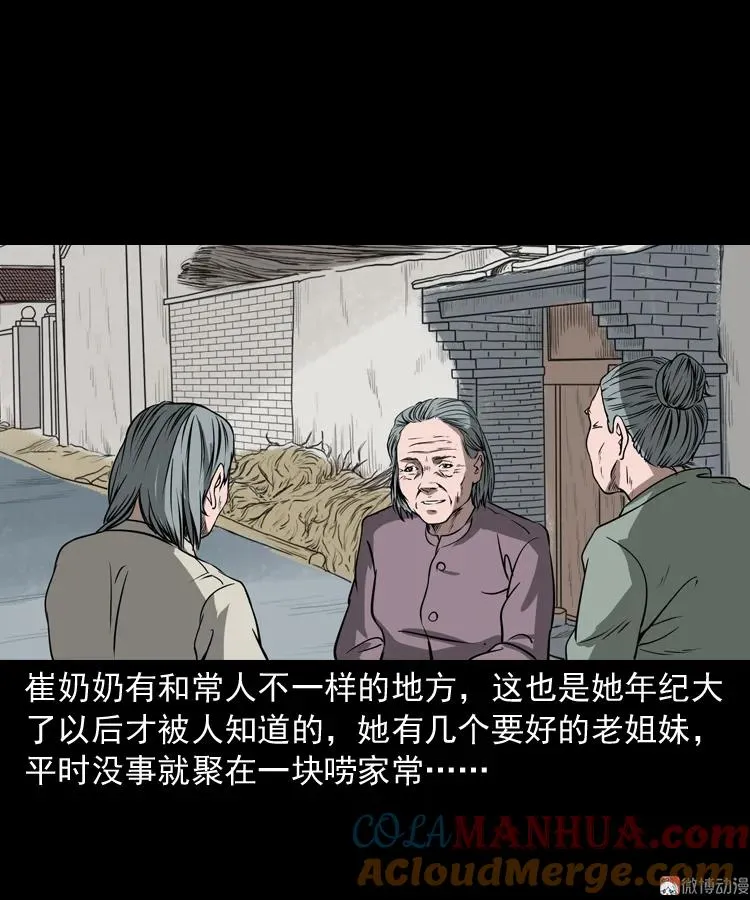 三老爷诡事会李宗平漫画,崔家老太太1图