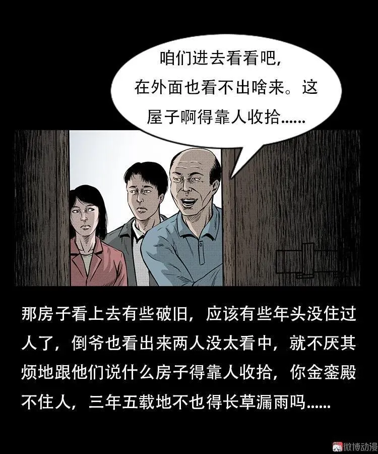 三老爷诡事会漫画全集漫画,此房出售2图