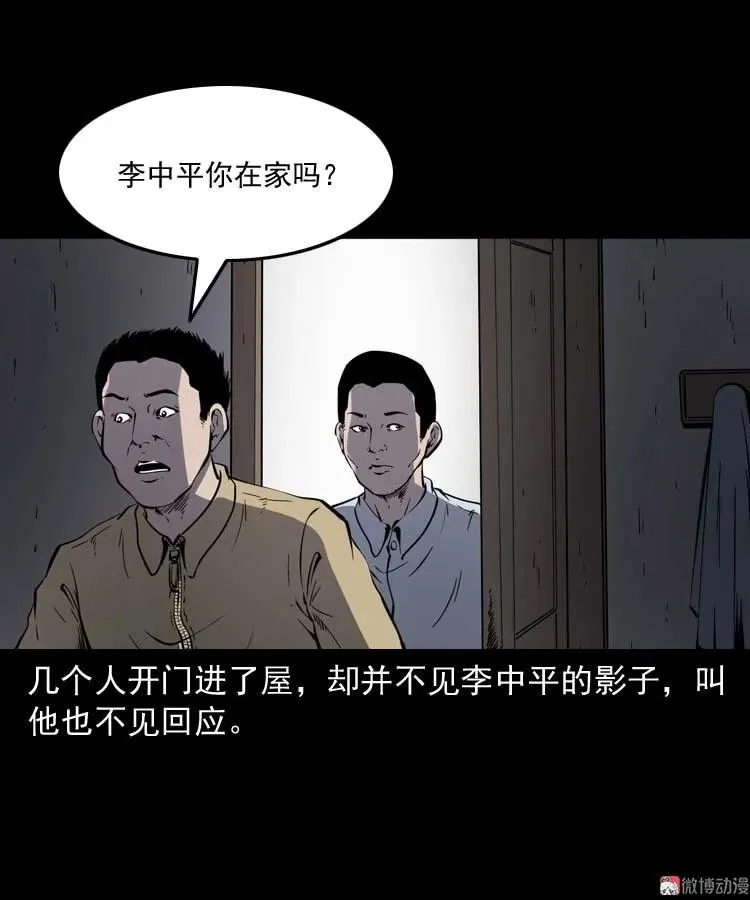 三老爷诡事会之鬼胎漫画,死神来了1图