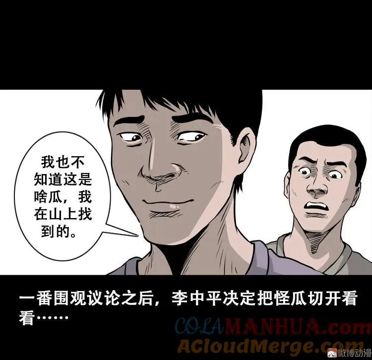 三老爷诡事会漫画全集在哪里看漫画,北瓜（上）2图